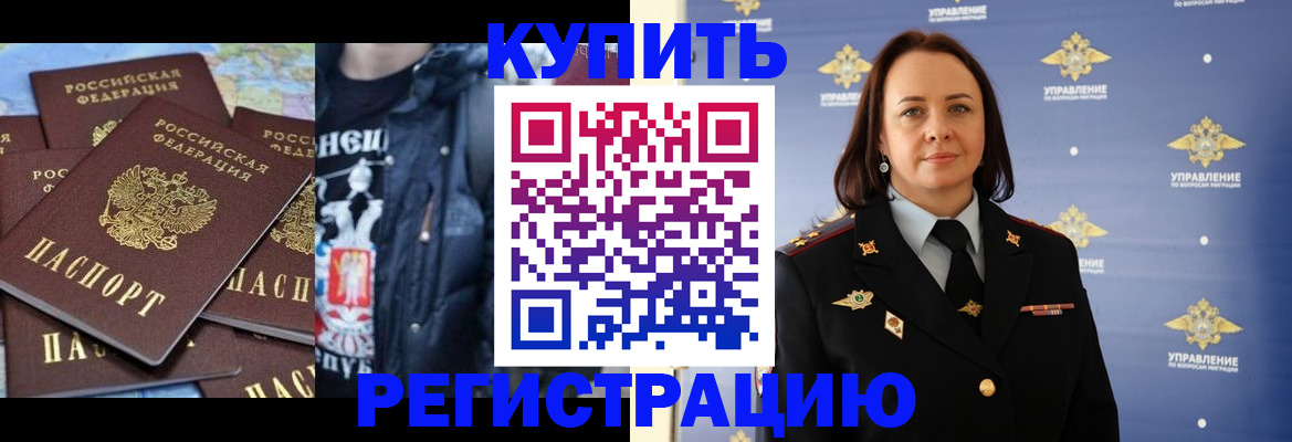 временная прописка в Нововоронеже